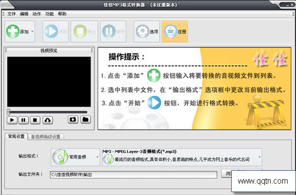 佳佳MP3格式轉(zhuǎn)換器下載 v11.6.6.0 官方免費(fèi)版圖1