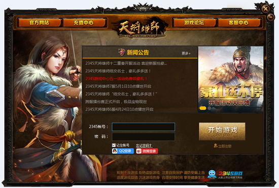 2345天將雄師微端