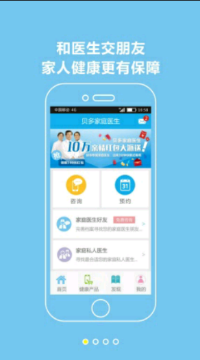 貝多家庭醫(yī)生app 1.3.0 安卓版圖1