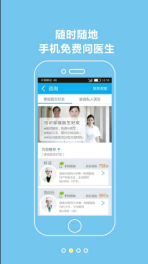 貝多家庭醫(yī)生app 1.3.0 安卓版圖2