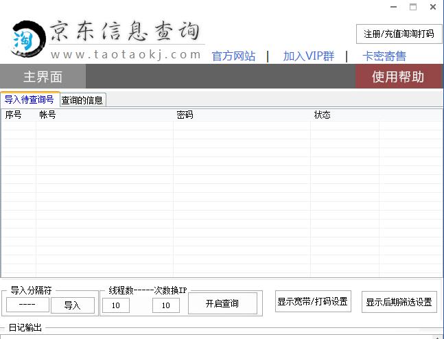 京東信息查詢軟件