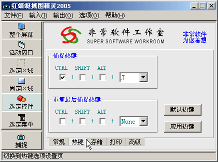 紅蜻蜓抓圖精靈使用方法