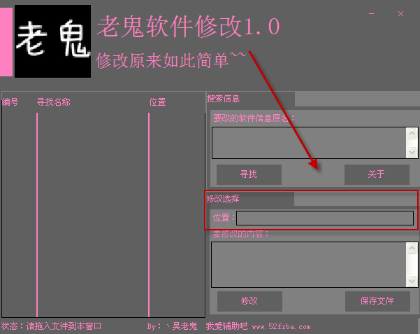 老鬼軟件修改工具