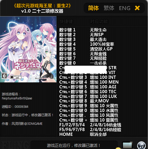 超次元游戲海王星重生2修改器