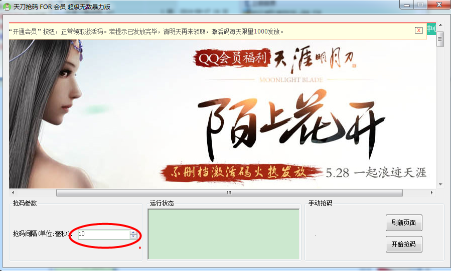 天涯明月刀搶激活碼軟件