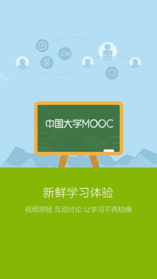 中國大學mooc app