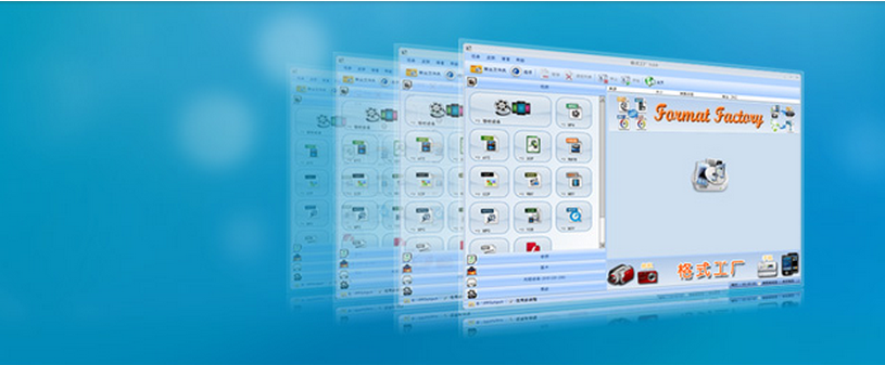 格式工廠下載