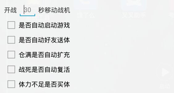 雷霆戰(zhàn)機(jī)輔助下載