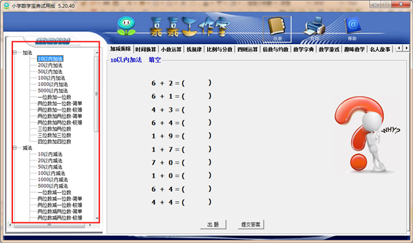 小學數(shù)學寶典