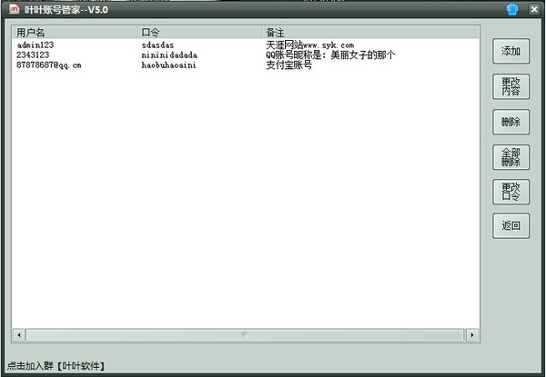 葉葉賬號(hào)管理軟件