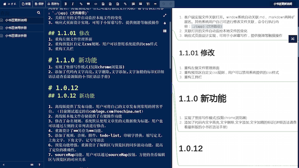 小書匠markdown編輯器