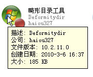 畸形目錄管理工具