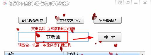 紅顏種子搜索神器下載