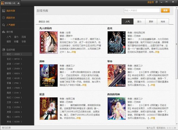 搜讀小說(shuō)閱讀器