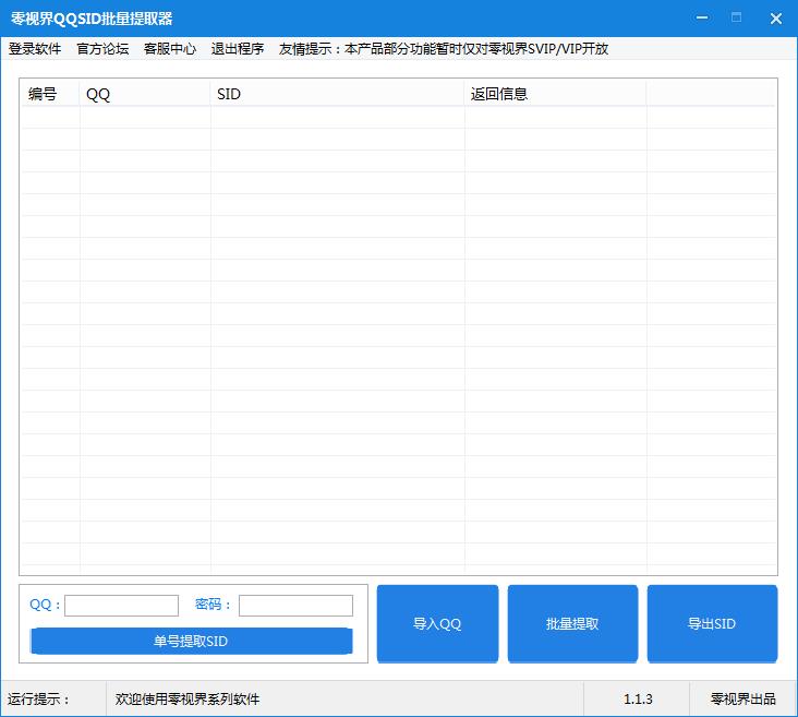 零視界sid提取器