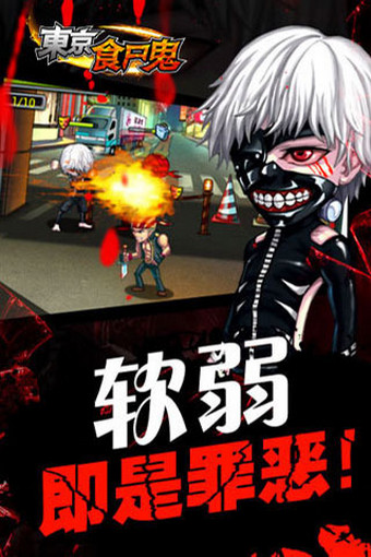 東京食尸鬼電腦版