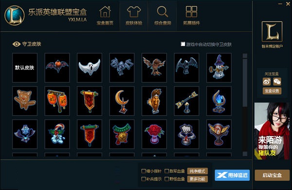 樂派英雄聯(lián)盟寶盒