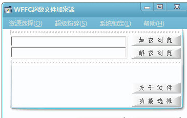 WFFCrypt文件加密軟件