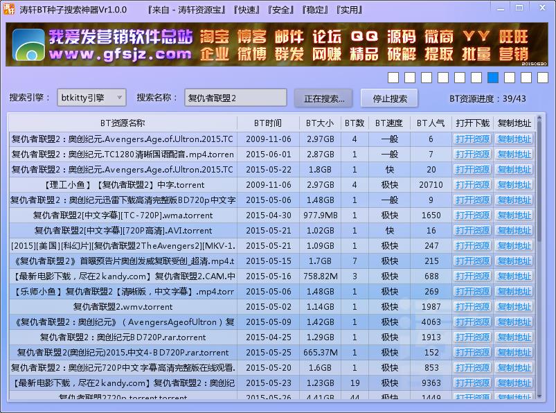 濤軒bt種子搜索器