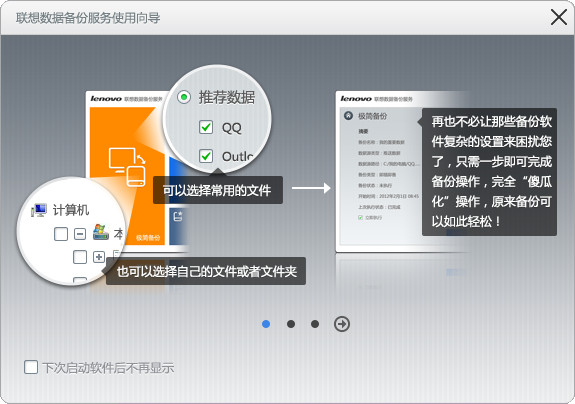 聯(lián)想數(shù)據(jù)備份軟件