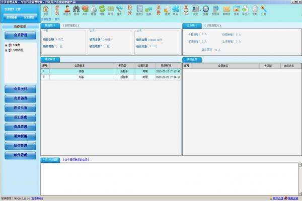 會(huì)員管理軟件免費(fèi)版