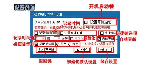 定時關機軟件zhuei