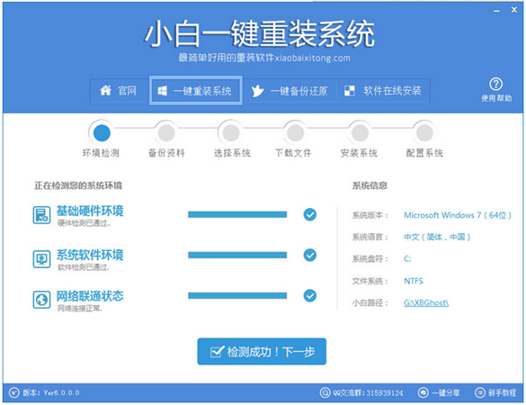 小白一鍵重裝系統(tǒng)工具 