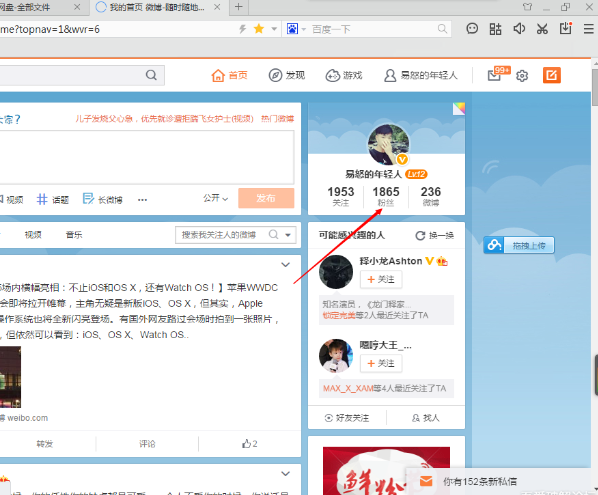 新浪微博一鍵關(guān)注插件