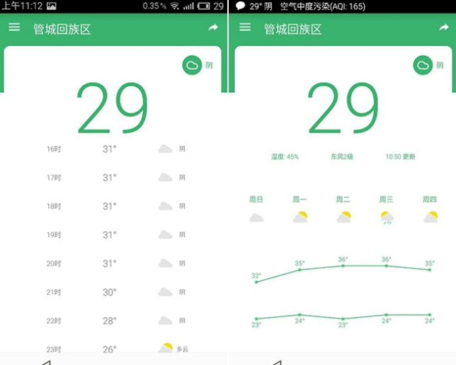 小沃天氣app