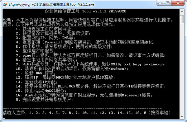 企業(yè)運(yùn)維工具