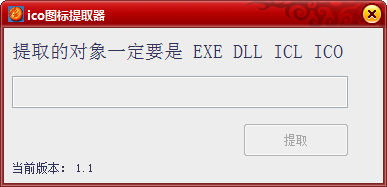 ICO圖標(biāo)提取器免費版