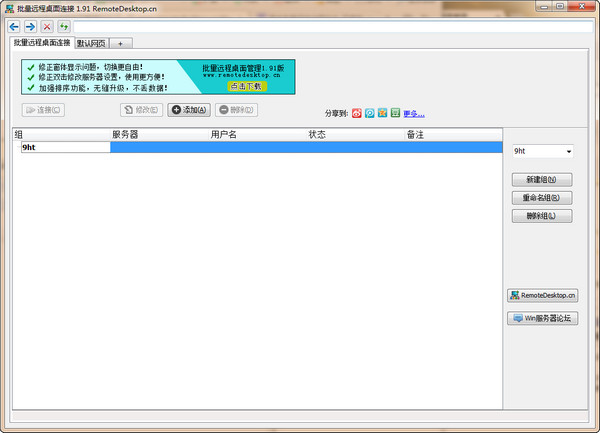 遠(yuǎn)程桌面連接工具