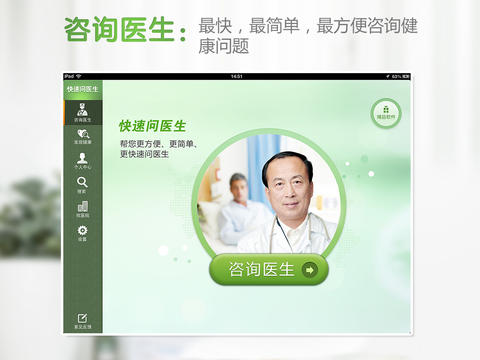 快速問(wèn)醫(yī)生下載