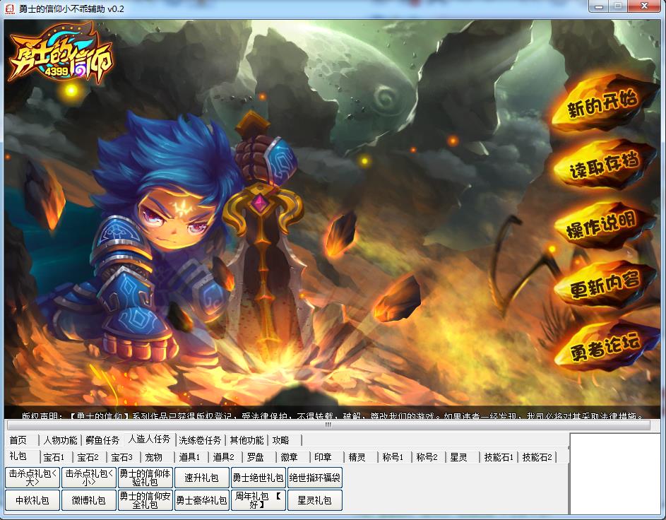 小不乖勇士的信仰輔助