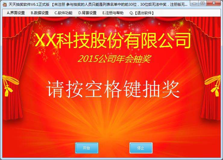 天天抽獎(jiǎng)軟件