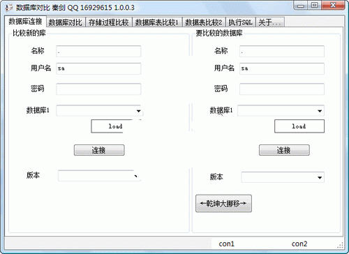 數(shù)據(jù)庫比較軟件