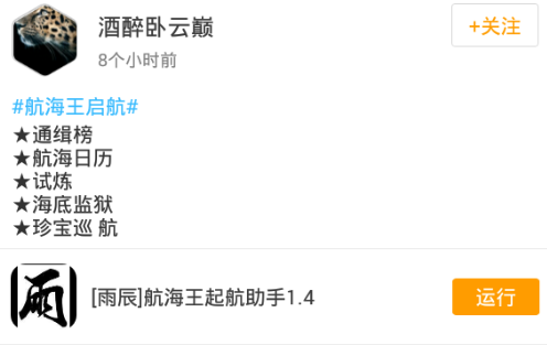 航海王啟航輔助