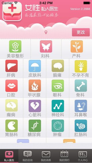 女性私人醫(yī)生app