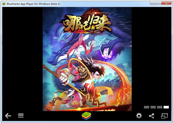 哪吒歸來電腦版