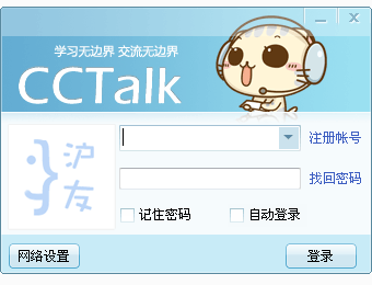 滬江cctalk 
