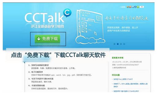 滬江cctalk