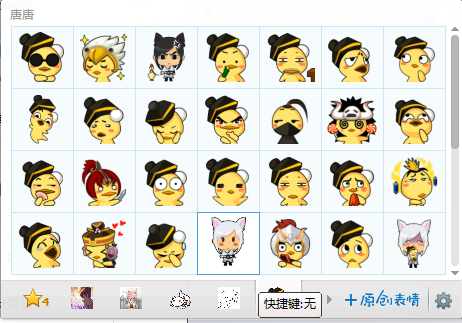 天下3唐唐表情包