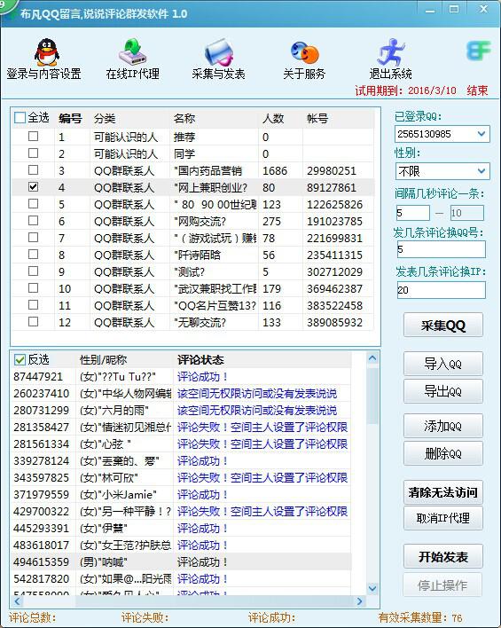 說說評(píng)論軟件