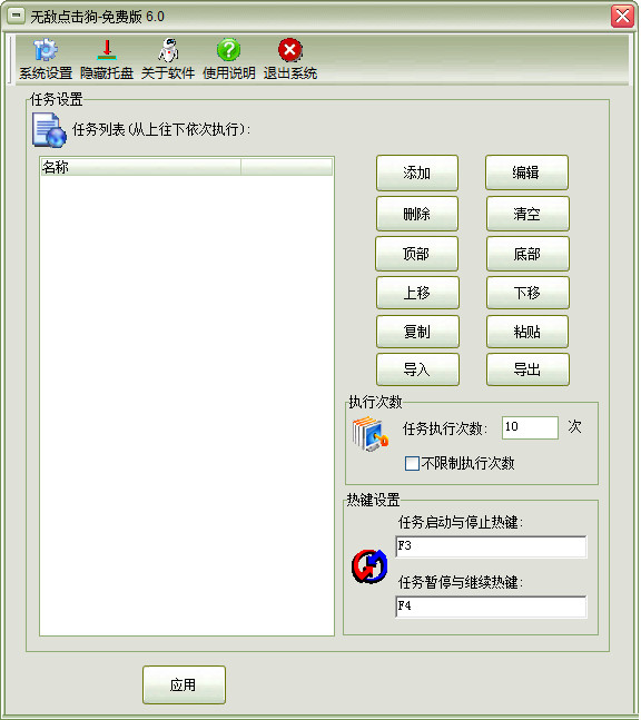 鼠標(biāo)自動(dòng)點(diǎn)擊軟件