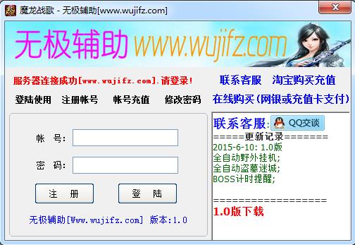 魔龍戰(zhàn)歌輔助