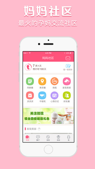 媽媽社區(qū)app