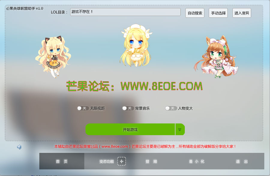 英雄聯(lián)盟芒果助手