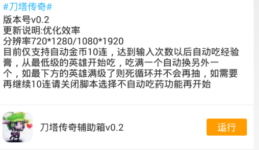 刀塔傳奇輔助箱