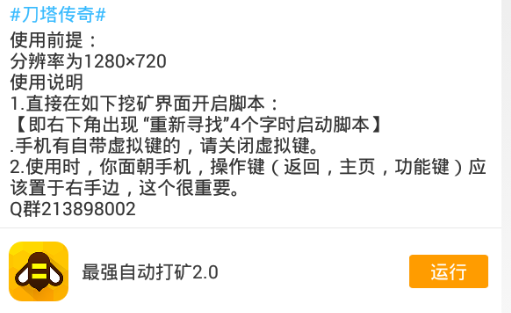 刀塔傳奇自動(dòng)打礦輔助