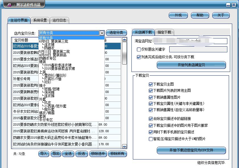淘寶寶貝復(fù)制軟件